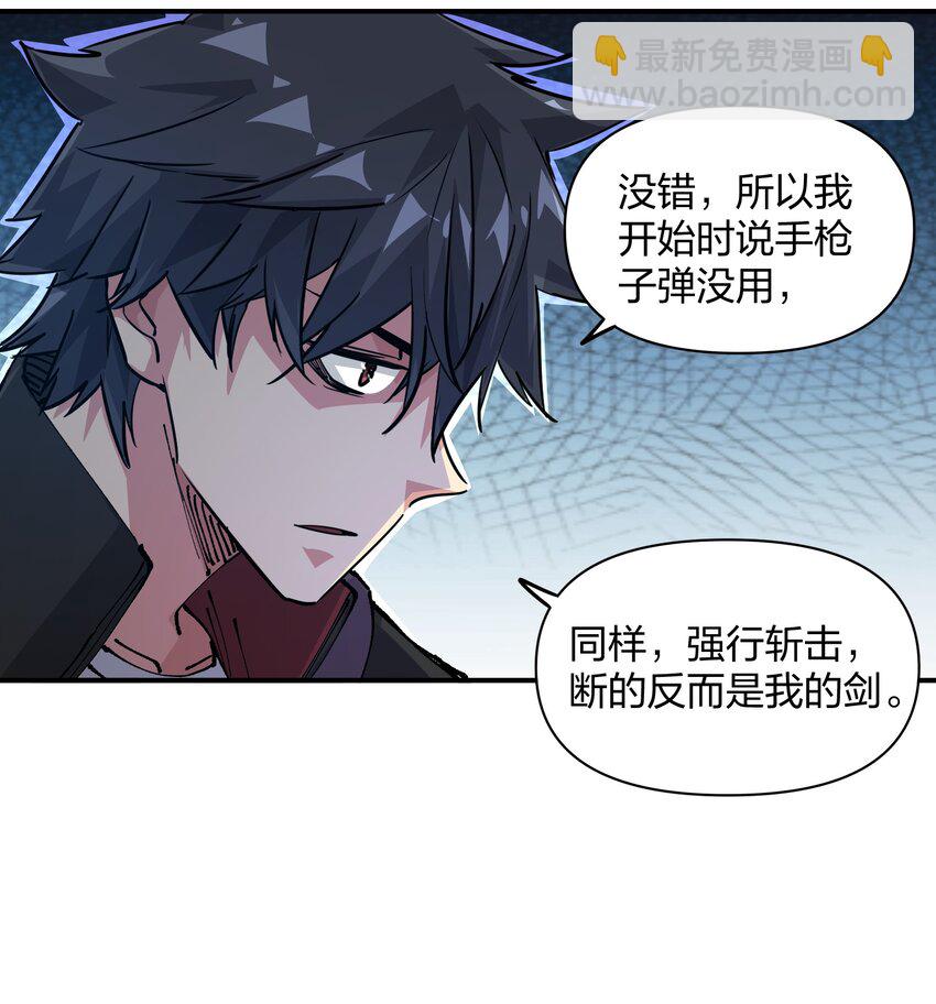 《末日随机进化》06 进化！ 第29页