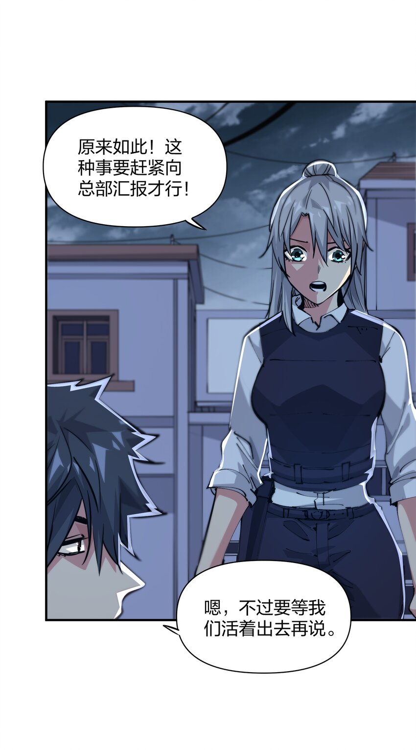 《末日随机进化》06 进化！ 第31页