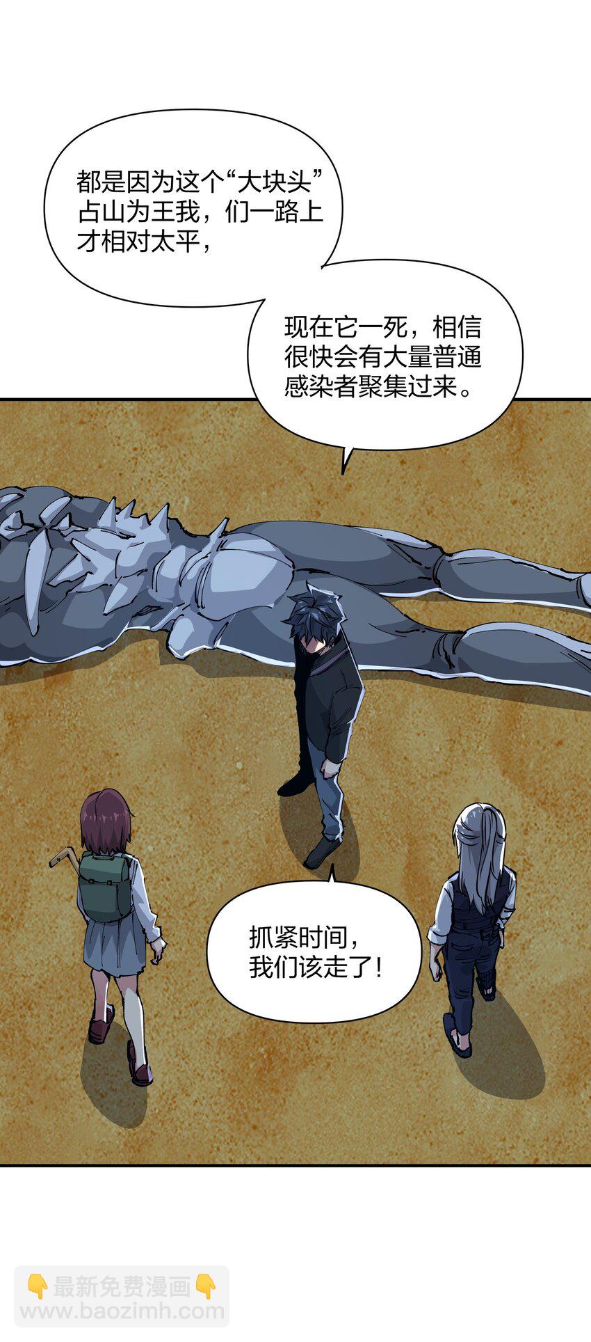 《末日随机进化》06 进化！ 第32页