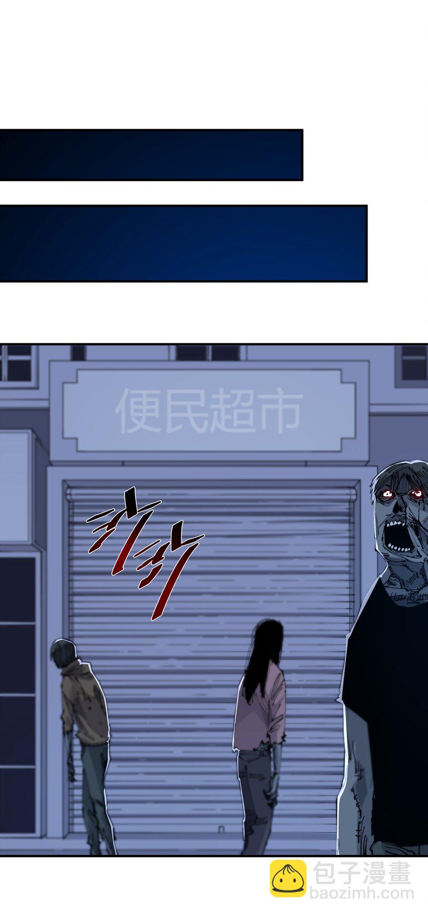 《末日随机进化》06 进化！ 第33页