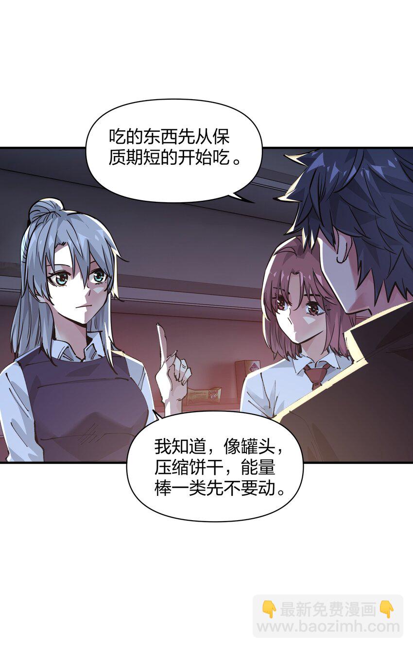 《末日随机进化》06 进化！ 第36页