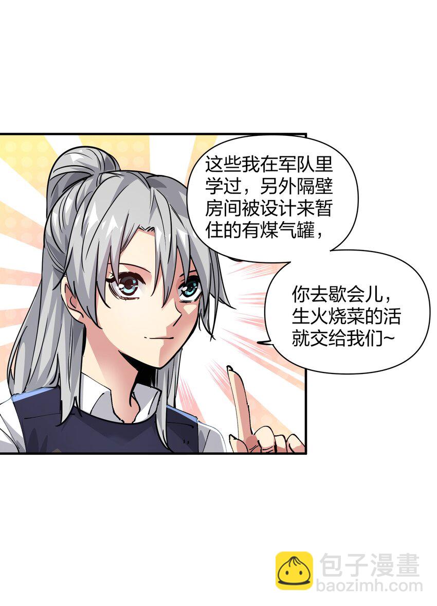 《末日随机进化》06 进化！ 第37页