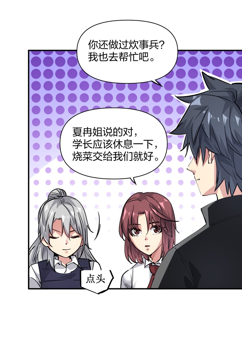 《末日随机进化》06 进化！ 第38页