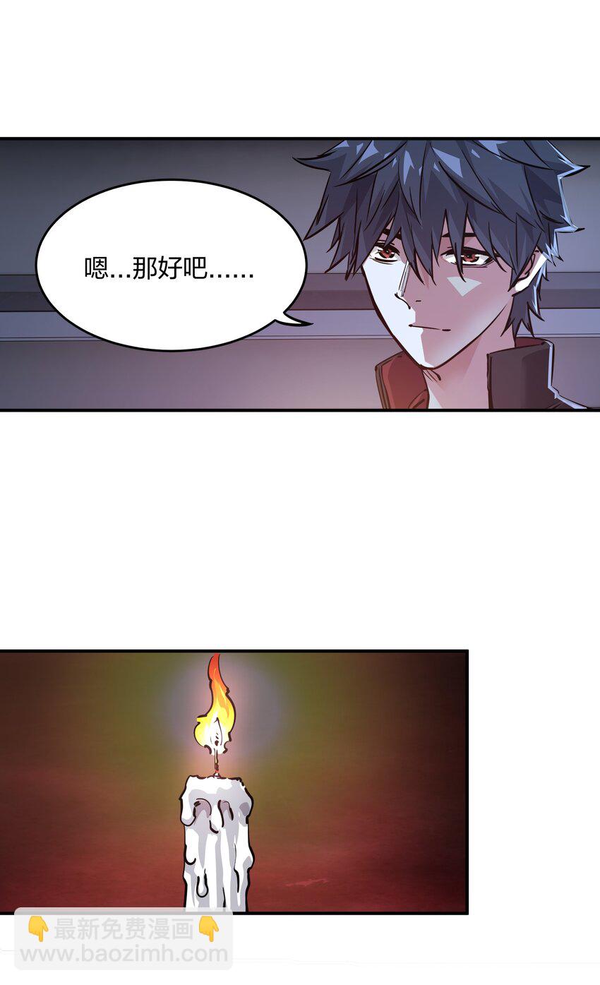 《末日随机进化》06 进化！ 第39页