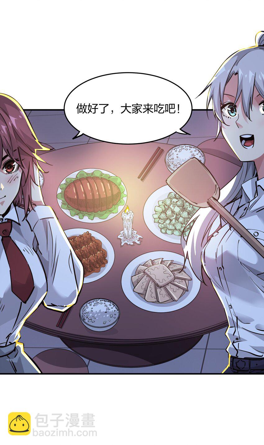 《末日随机进化》06 进化！ 第40页