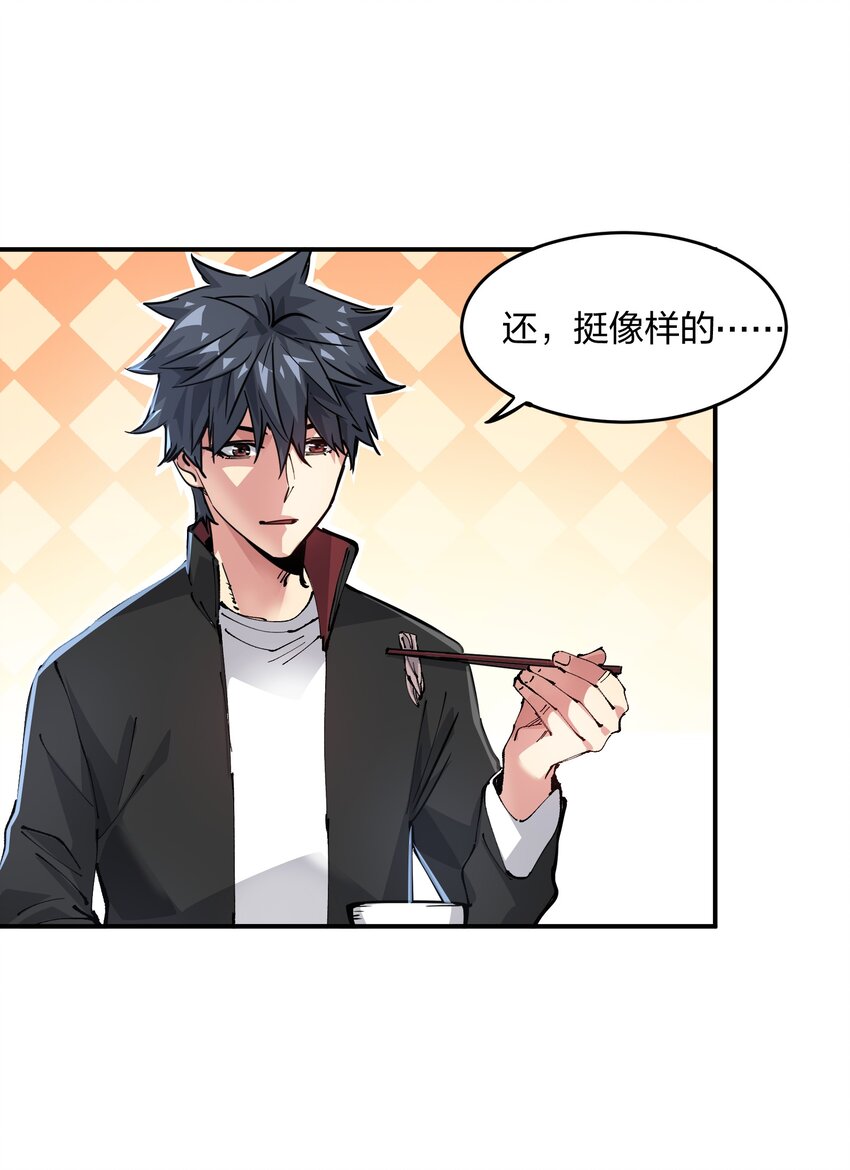 《末日随机进化》06 进化！ 第41页