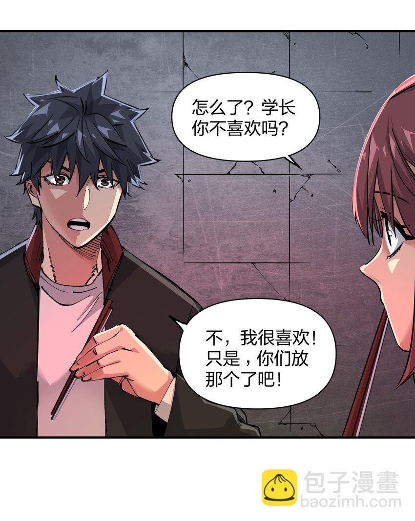 《末日随机进化》06 进化！ 第43页