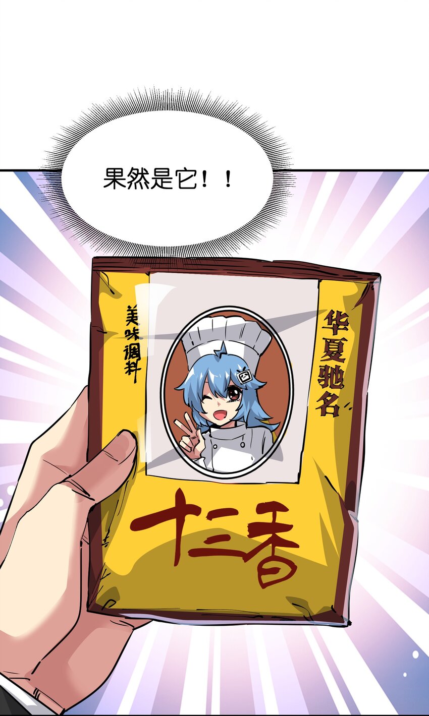 《末日随机进化》06 进化！ 第44页