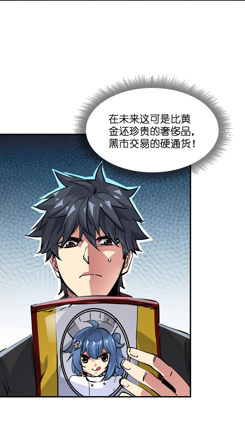 《末日随机进化》06 进化！ 第45页