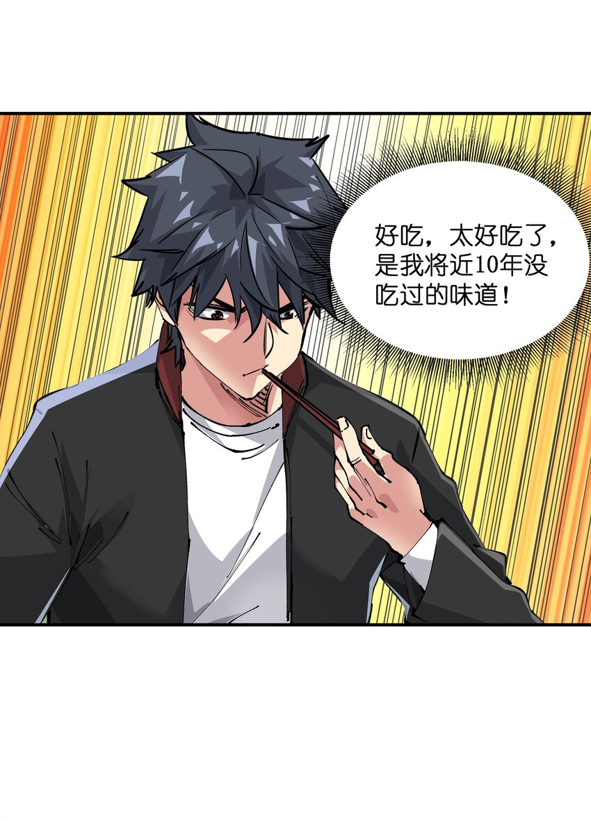 《末日随机进化》06 进化！ 第46页