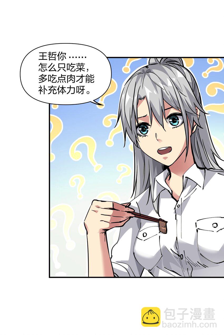 《末日随机进化》06 进化！ 第47页