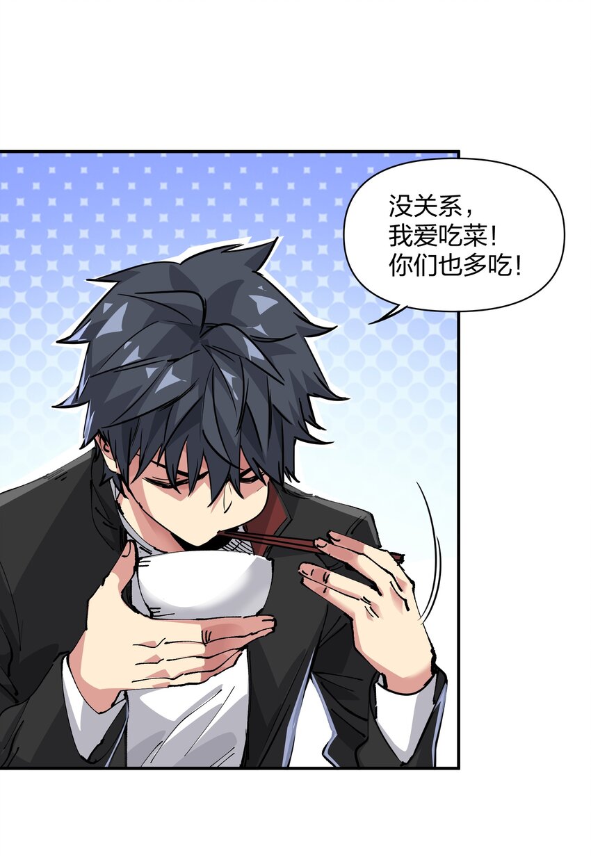 《末日随机进化》06 进化！ 第48页