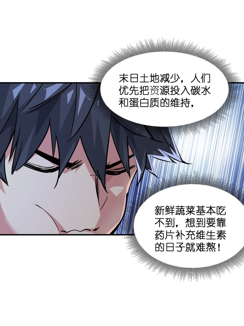 《末日随机进化》06 进化！ 第49页
