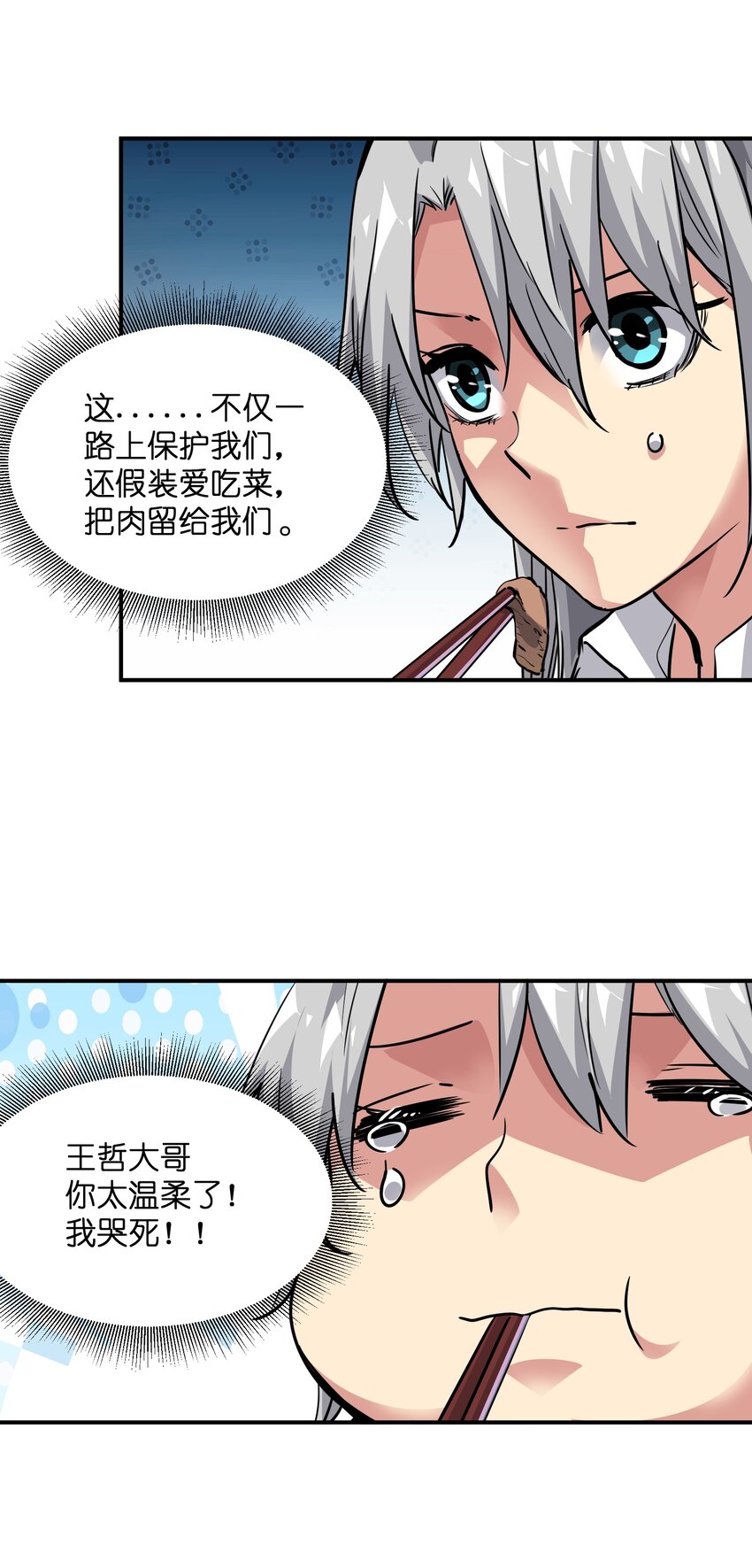 《末日随机进化》06 进化！ 第50页