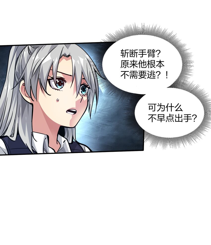 《末日随机进化》06 进化！ 第5页