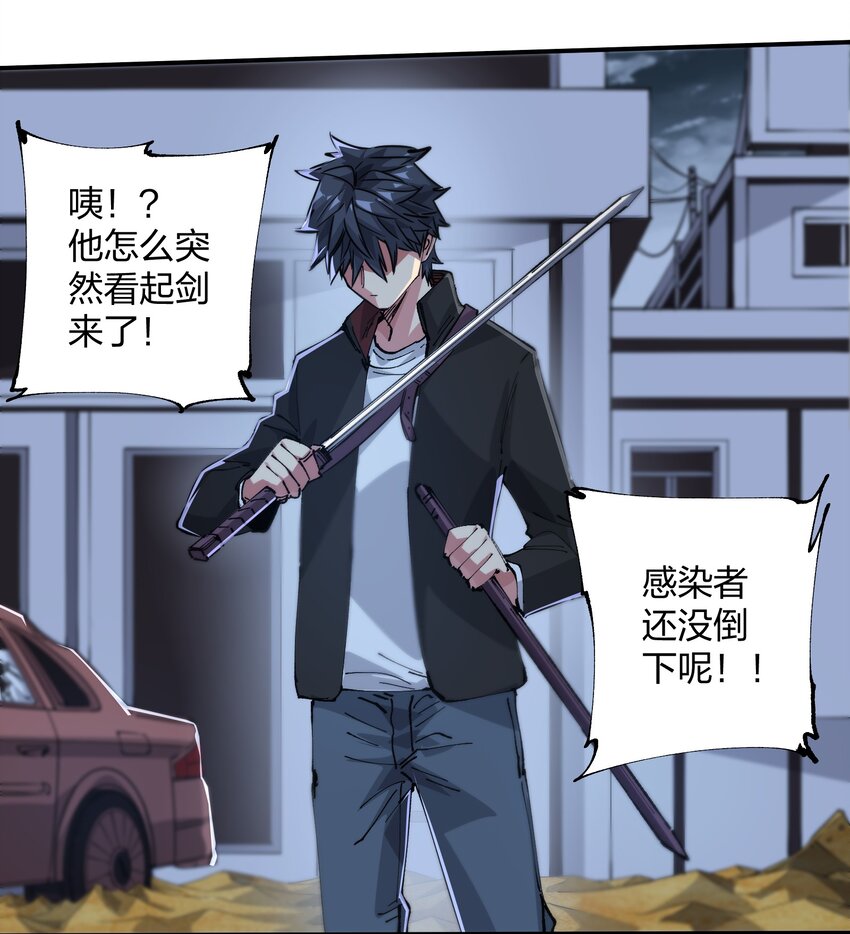 《末日随机进化》06 进化！ 第6页