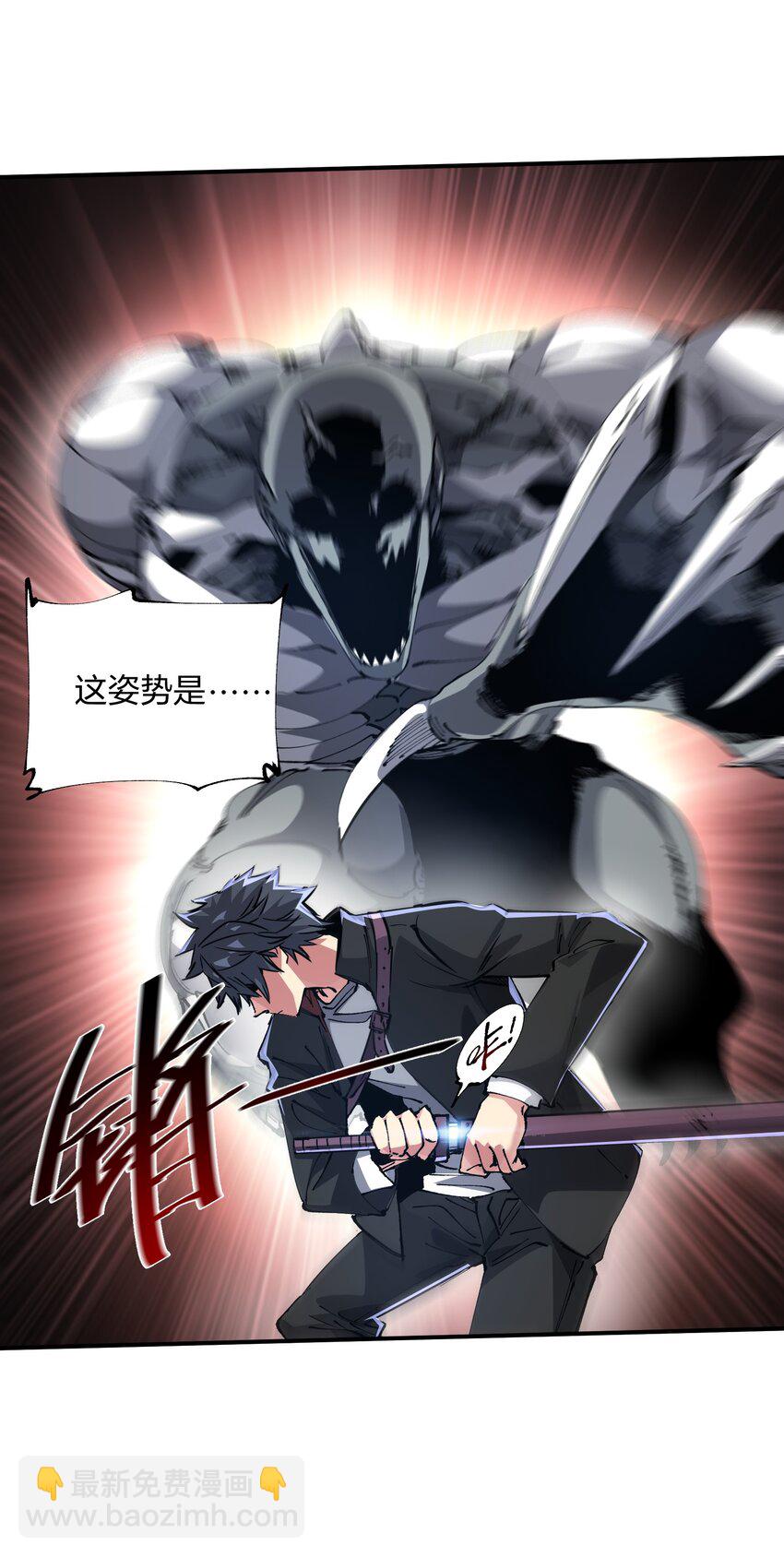 《末日随机进化》06 进化！ 第9页