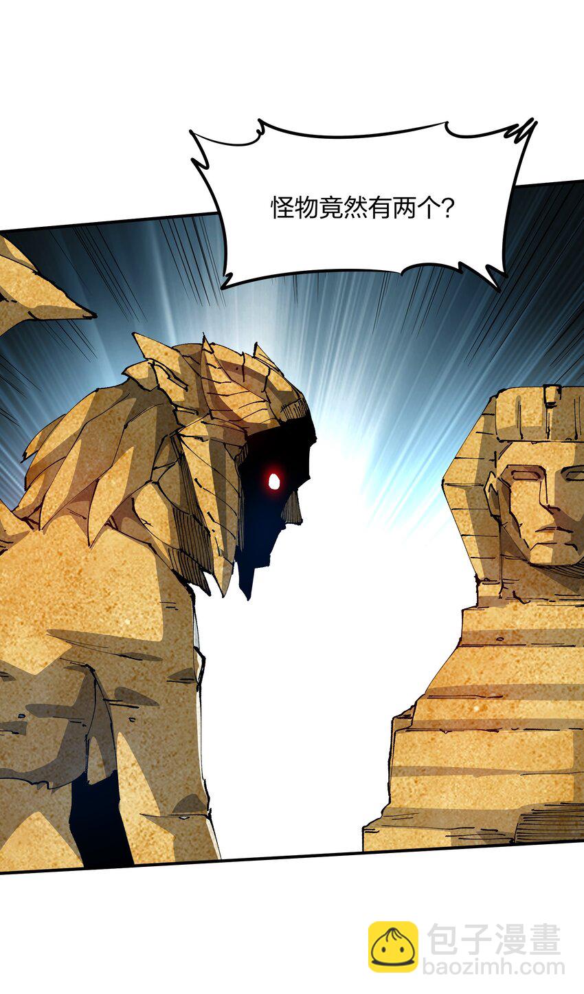 《末日随机进化》08 不死身？ 第11页