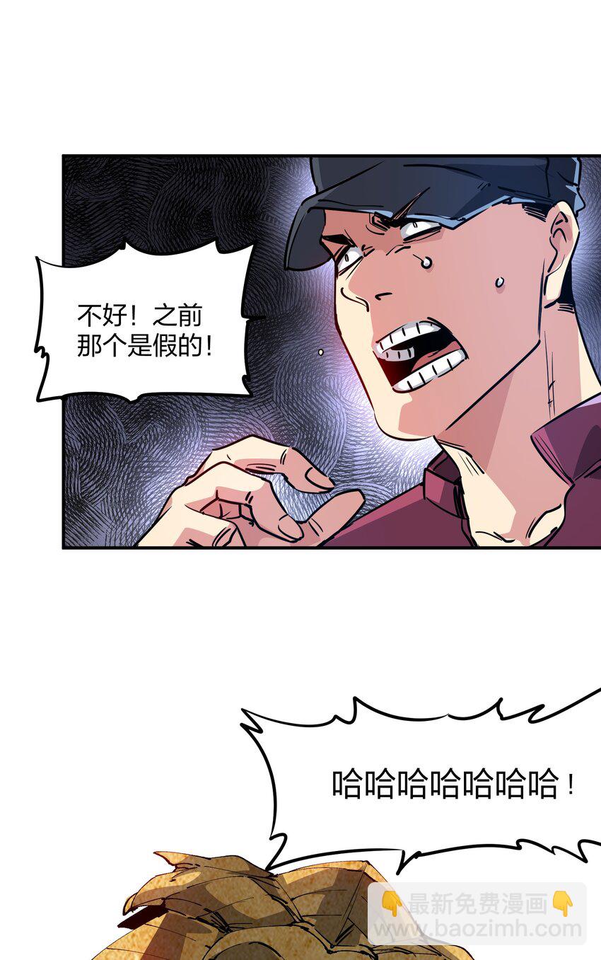 《末日随机进化》08 不死身？ 第13页
