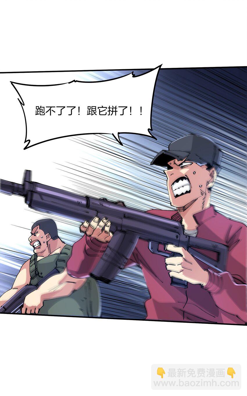 《末日随机进化》08 不死身？ 第15页