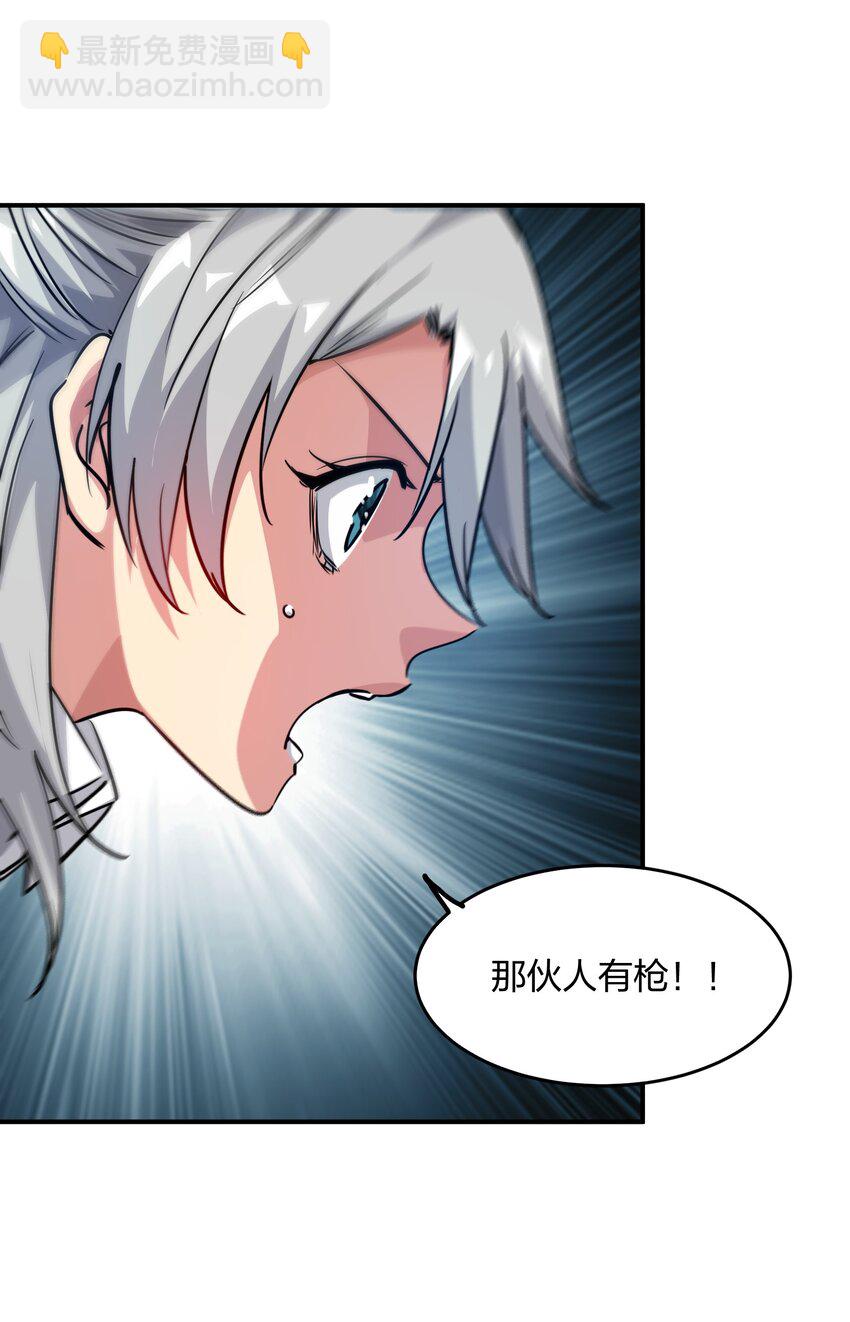 《末日随机进化》08 不死身？ 第17页