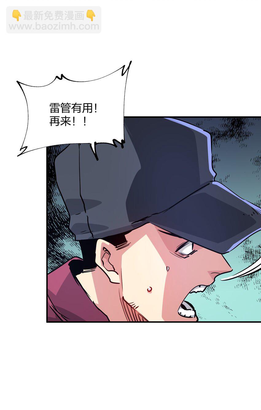 《末日随机进化》08 不死身？ 第23页