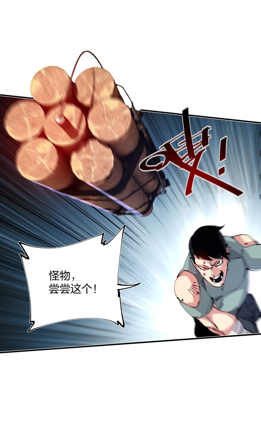 《末日随机进化》08 不死身？ 第2页