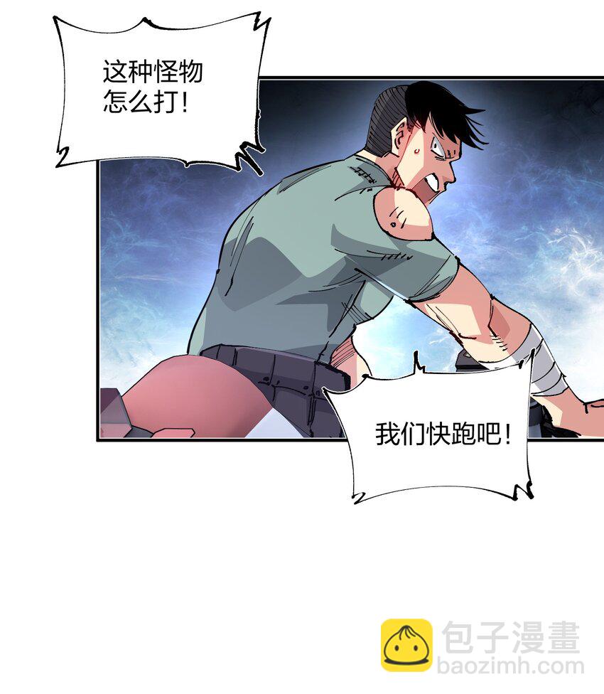 《末日随机进化》08 不死身？ 第31页