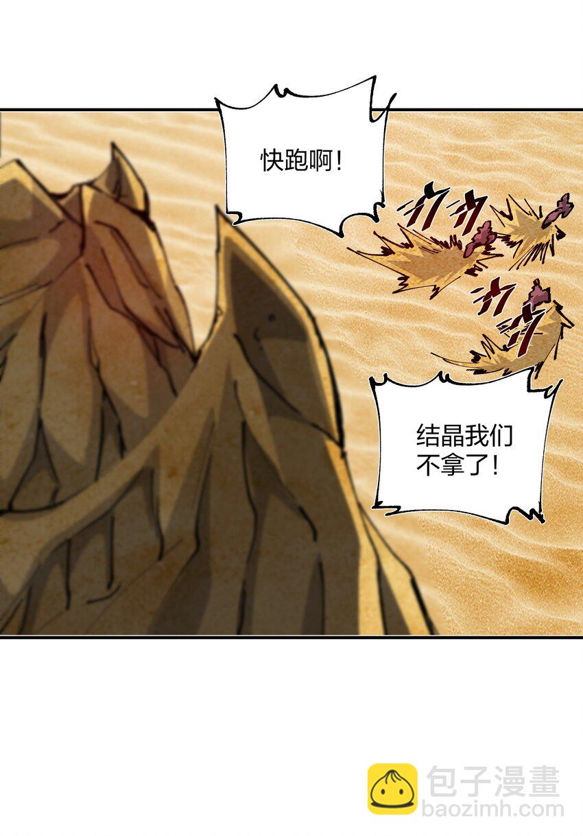 《末日随机进化》08 不死身？ 第32页