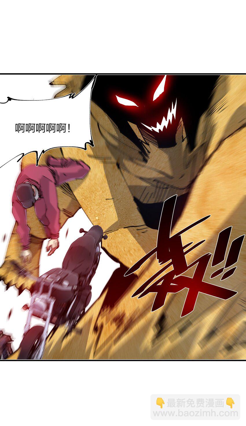 《末日随机进化》08 不死身？ 第33页