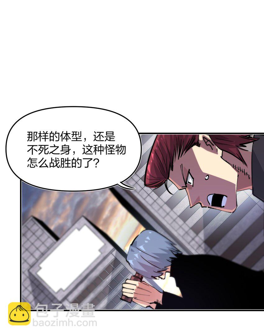 《末日随机进化》08 不死身？ 第34页