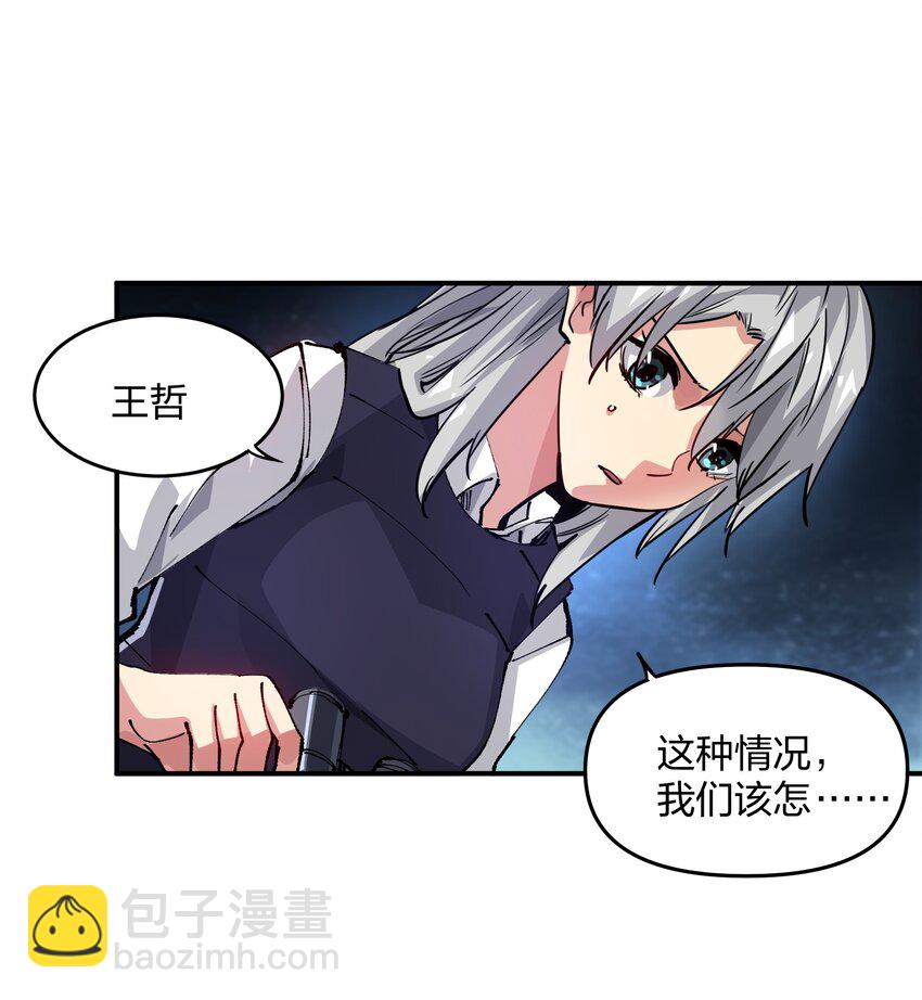 《末日随机进化》08 不死身？ 第35页