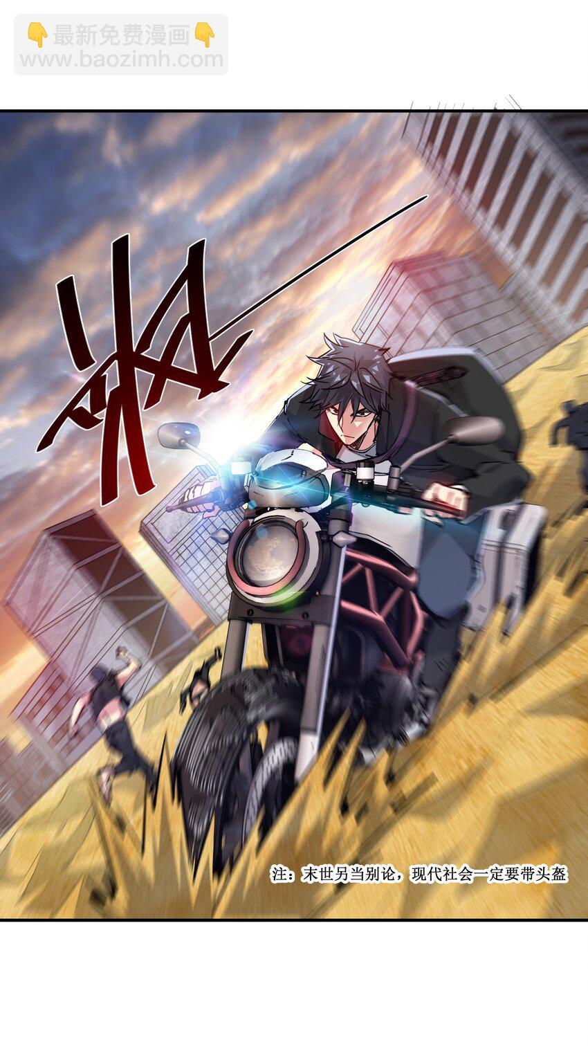 《末日随机进化》08 不死身？ 第39页