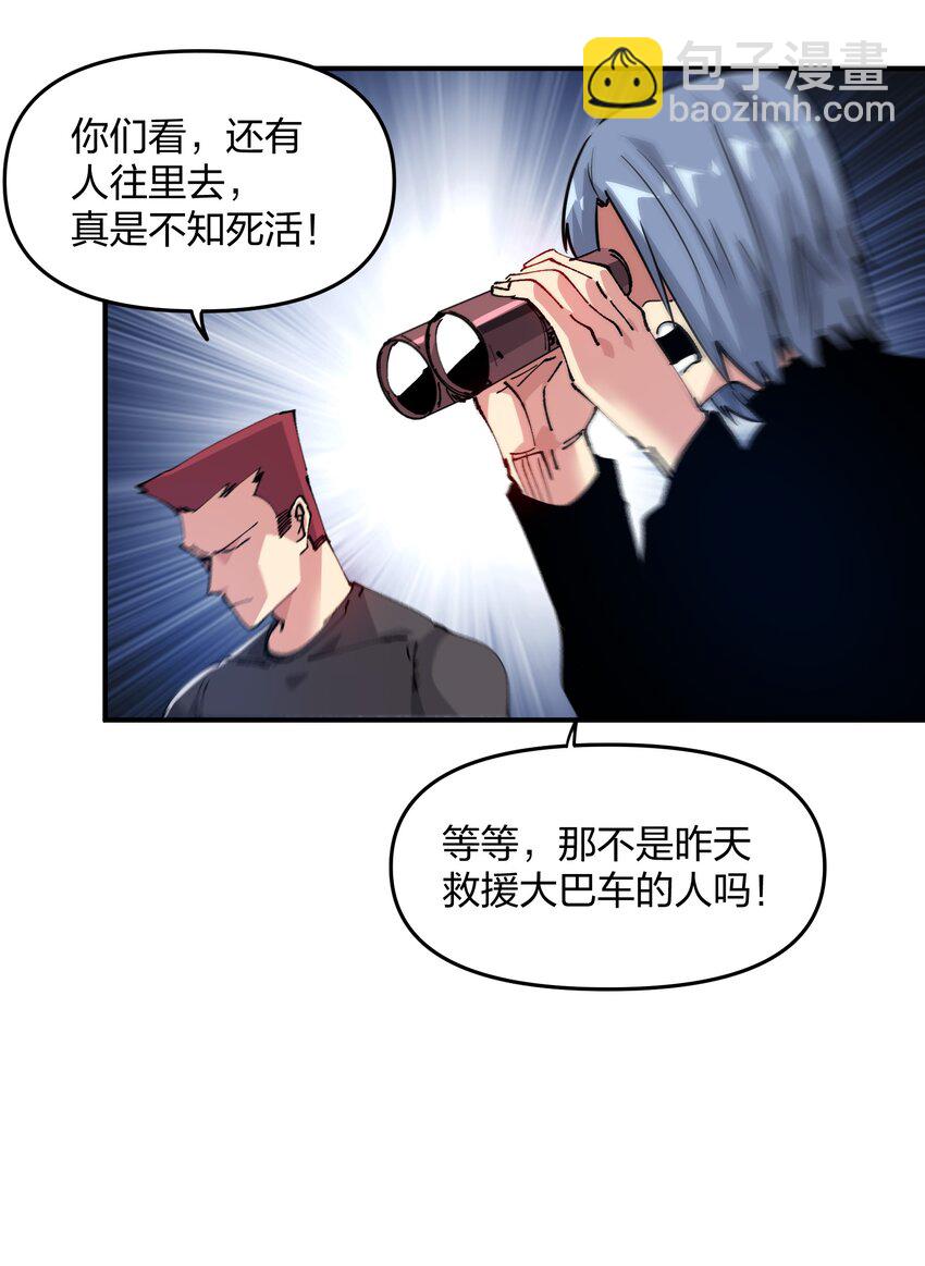 《末日随机进化》08 不死身？ 第41页