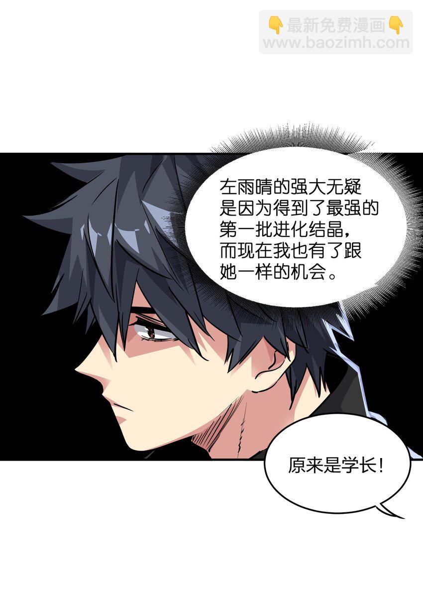 《末日随机进化》05 躲藏 第10页