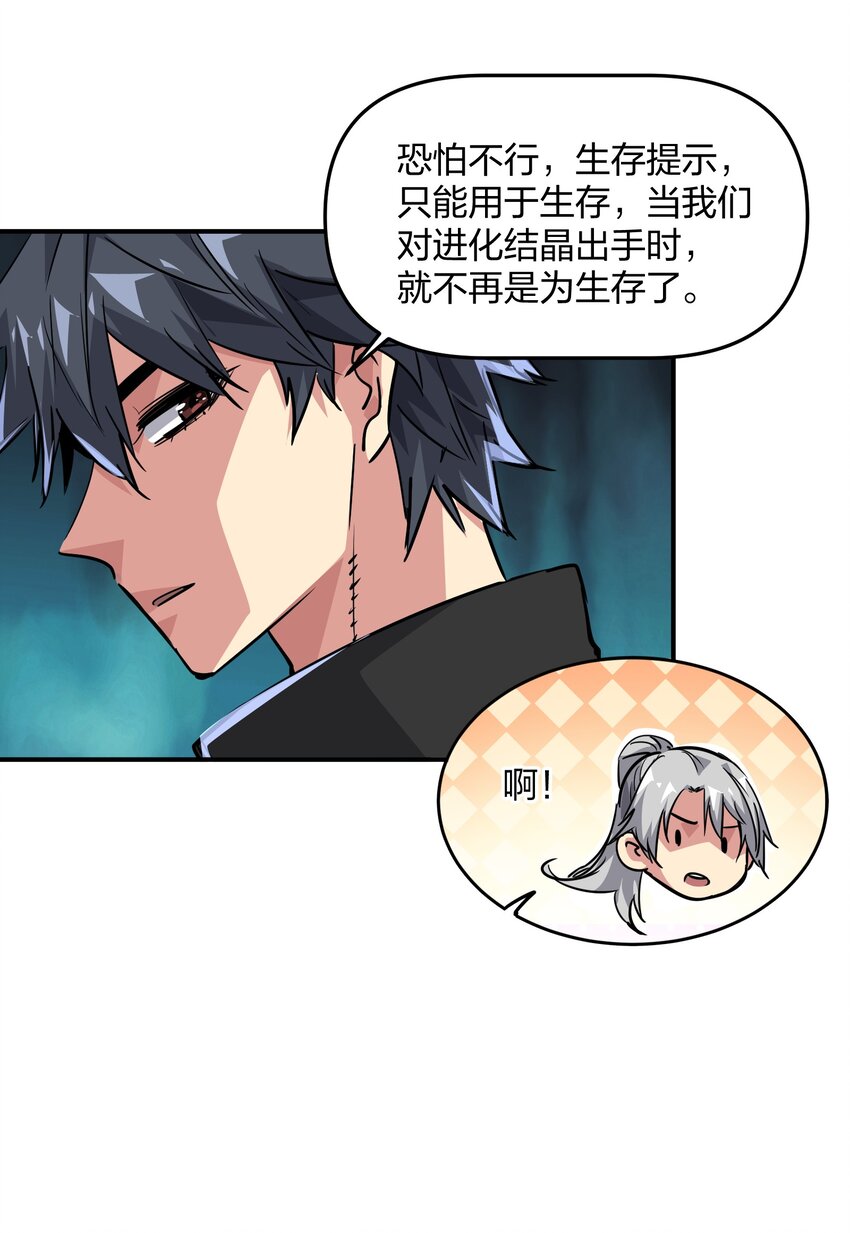 《末日随机进化》05 躲藏 第13页