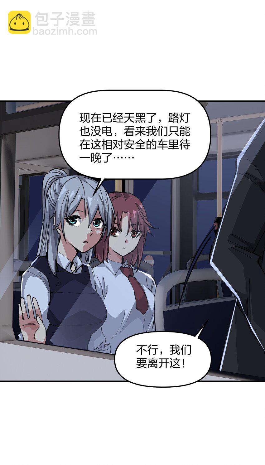 《末日随机进化》05 躲藏 第14页