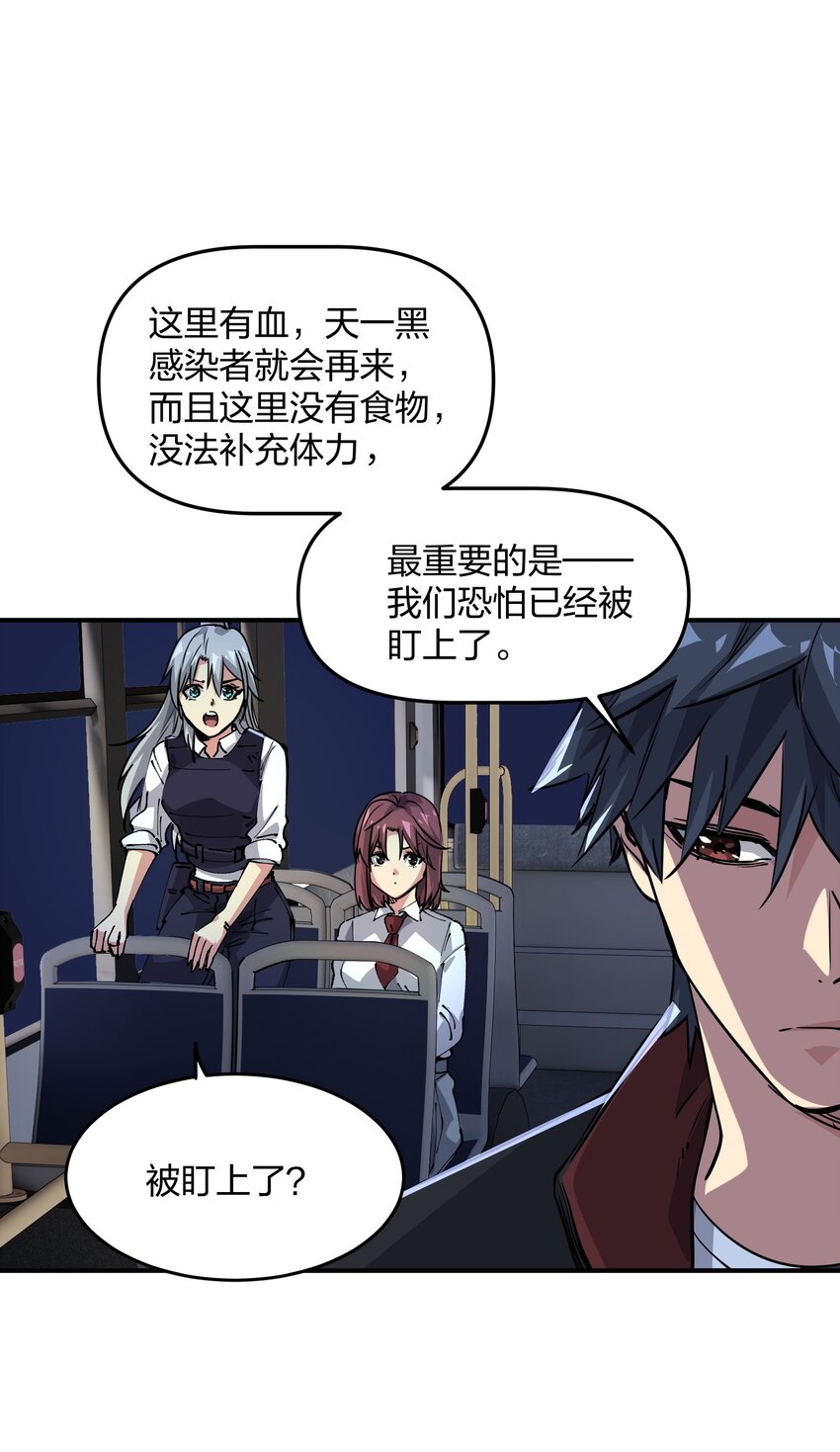 《末日随机进化》05 躲藏 第15页