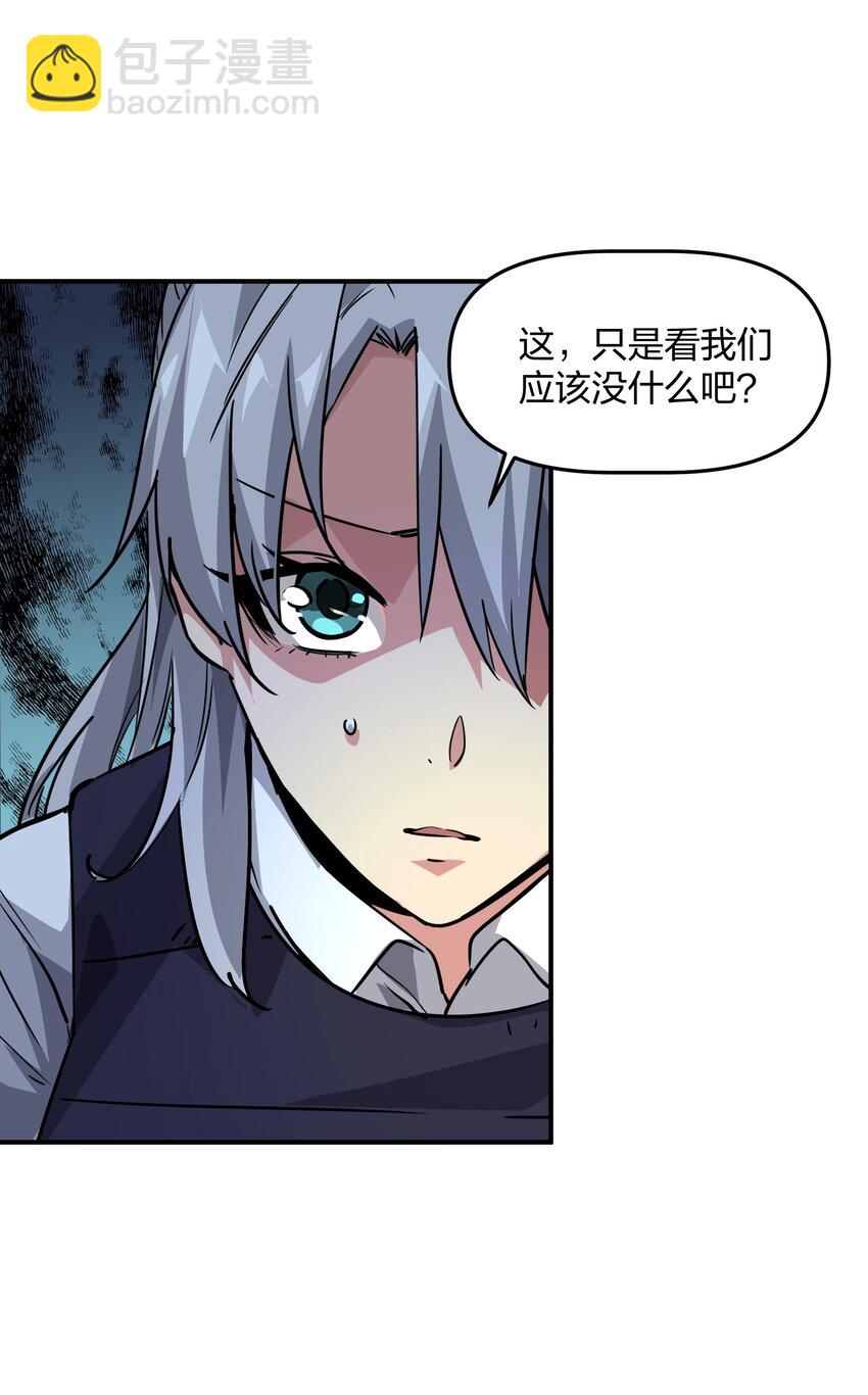 《末日随机进化》05 躲藏 第17页