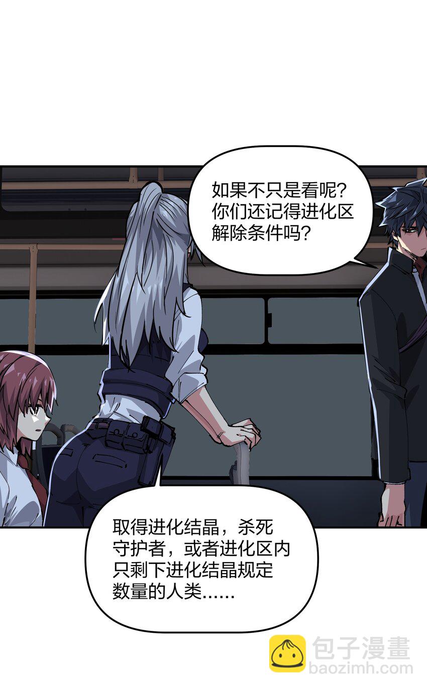 《末日随机进化》05 躲藏 第18页