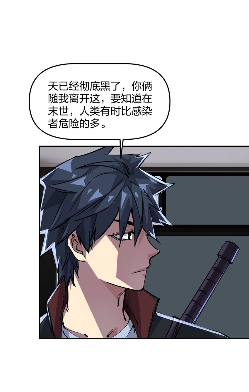 《末日随机进化》05 躲藏 第21页