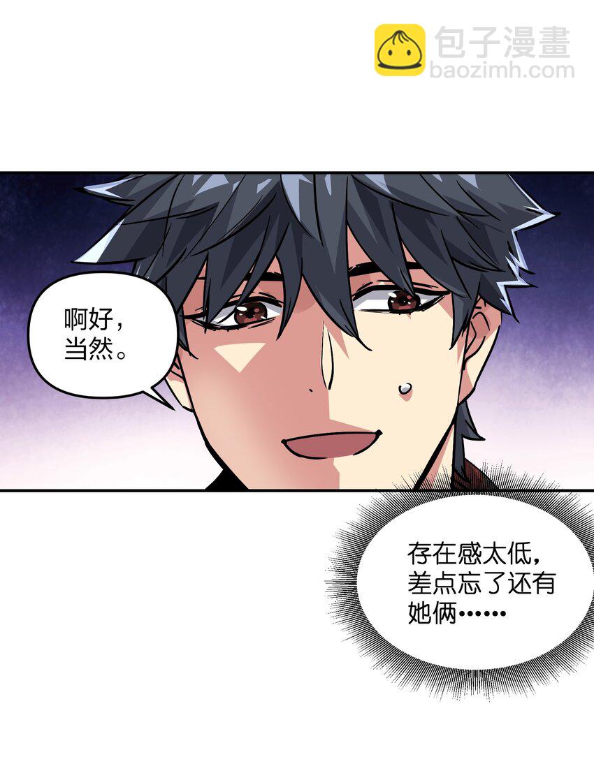 《末日随机进化》05 躲藏 第23页