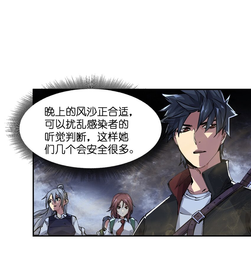 《末日随机进化》05 躲藏 第25页