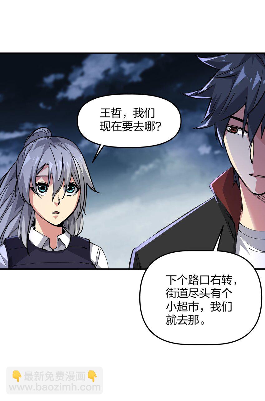 《末日随机进化》05 躲藏 第26页