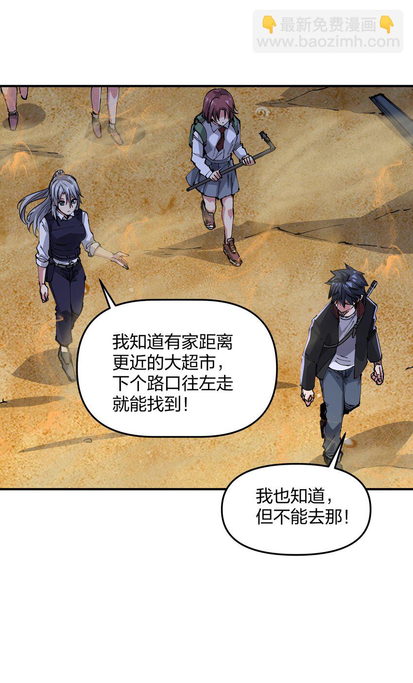 《末日随机进化》05 躲藏 第27页