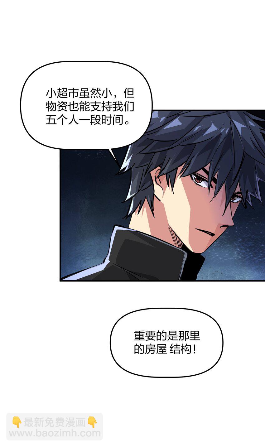 《末日随机进化》05 躲藏 第29页
