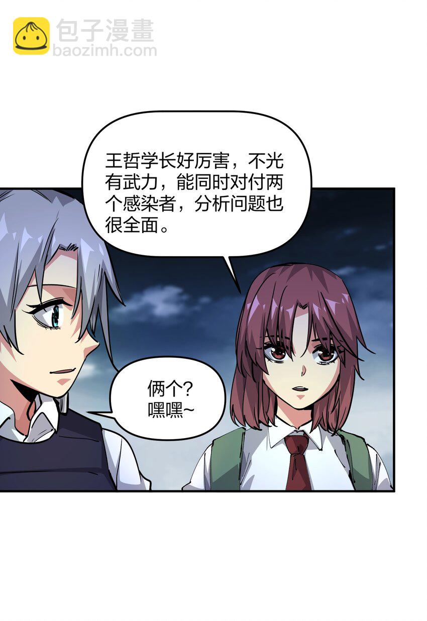 《末日随机进化》05 躲藏 第31页