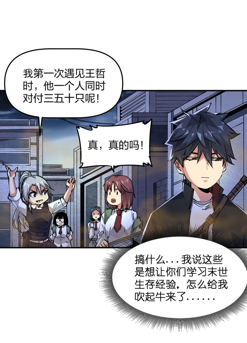 《末日随机进化》05 躲藏 第32页