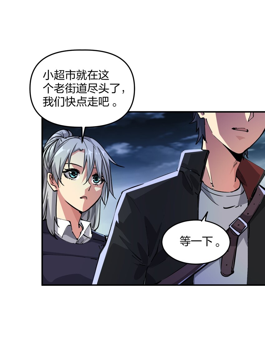 《末日随机进化》05 躲藏 第35页