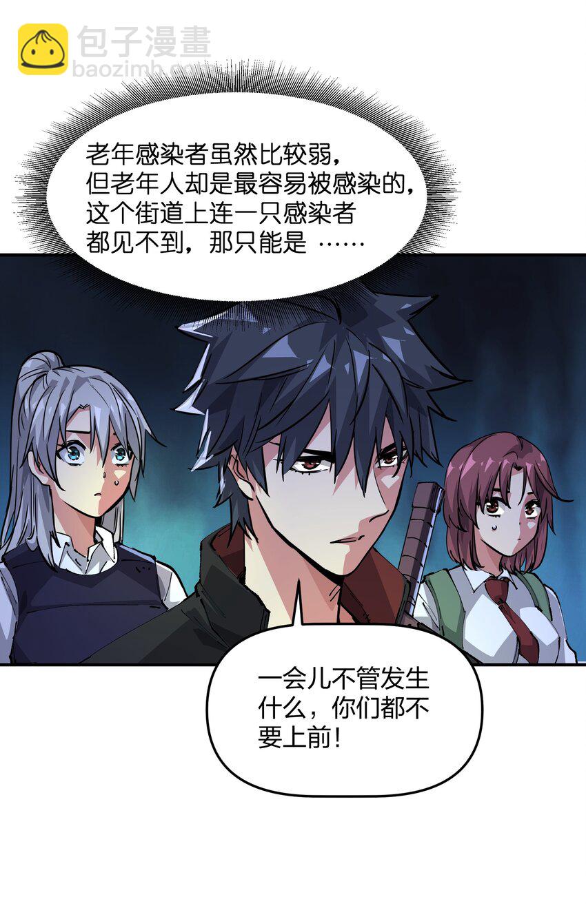 《末日随机进化》05 躲藏 第36页
